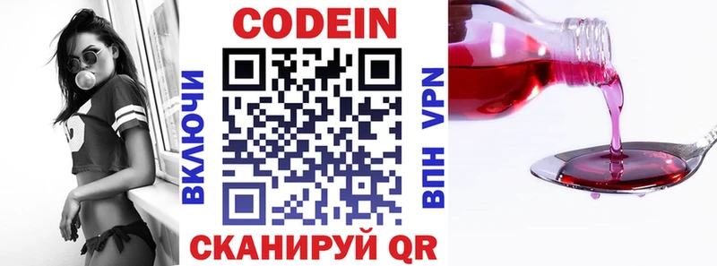 Кодеин напиток Lean (лин)  Динская 